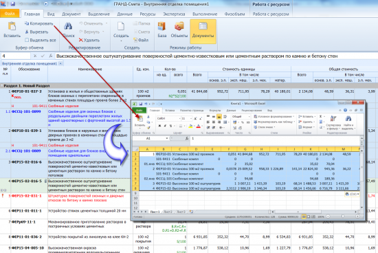 Копирование данных из Гранд-Сметы 6.0 в буфер обмена Windows
